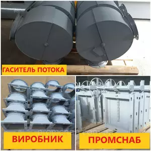 Гаситель потока зерна Гаситель потока зерна