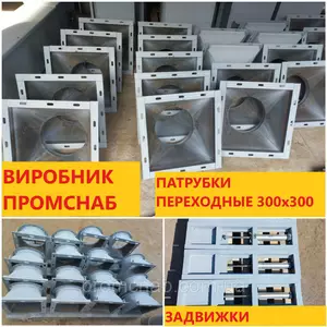 Патрубки преходные СП-9 300х300 на Ф300 Патрубки преходные СП-9 300х300 на Ф300